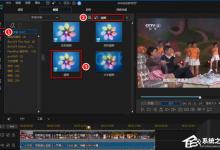 我来教你威力导演如何模糊视频