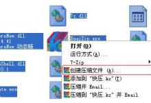 教你快压使用技巧：快压怎么制作自解压安装包