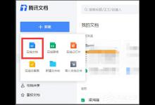 教你腾讯文档里的√怎么打