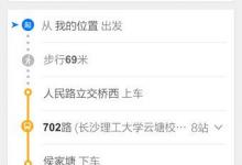 分享高德地图怎么收藏路线