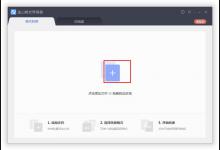 小编分享如何在金山格式转换器将Word转换成PDF