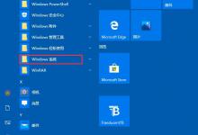小编分享Win10专业版如何启用或者关闭系统组件