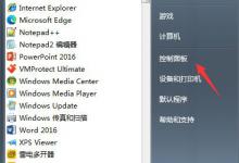 我来教你Win7怎么启用密码保护共享（win7启用密码保护共享关不了）