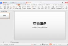 小编教你PPT怎么制作曲线型封面（ppt如何制作曲线图表）