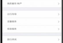 我来分享12306如何更改通知方式