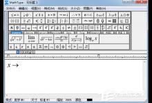 小编教你无穷符号怎么打
