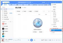 我来教你如何更换酷狗音乐的字体