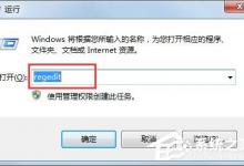 分享Win7管理打不开怎么解决（win7管理工具打不开）