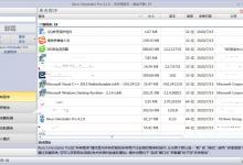 Revo Uninstaller Pro卸载程序的方法