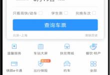 小编分享12306无法启动相机怎么办