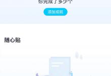 我来教你QQ随心贴怎么写（qq随心贴怎么写霸气）