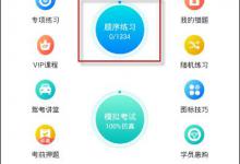 教你驾考宝典在哪里设置夜间模式