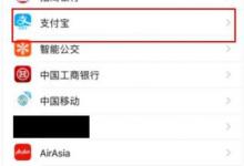 小编分享支付宝没有访问网络的权限怎么办