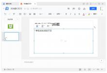 教你腾讯文档幻灯片怎么插入链接