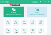 我来教你如何将PDF转换成Word（怎么样把pdf转化为word文档）