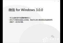 小编教你微信电脑版3.0.0内测更新：批量删除好友！