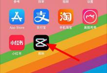 我来教你剪视频小技巧！剪映app复制和导出草稿视频的方法分享