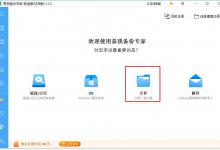 易我备份专家文件备份的使用方法