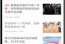 教你凤凰新闻怎么设置推送内容