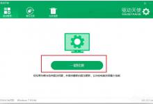 我来教你驱动安装、还原不再难！超级兔子驱动天使的使用方法