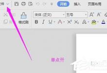 分享wps怎么开启云端备份（wps如何开启云备份）