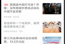 我来分享凤凰新闻怎么关闭视频自动连播