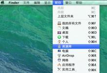 我来教你Mac是如何隐藏文件的（如何查看隐藏文件）