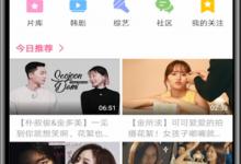 小编分享韩剧TV怎么开启经典播放界面