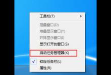 教你Win7任务管理器PID的设置方法
