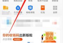 小编分享不带社保卡也能去药店买药！支付宝操作社保卡付款的方法