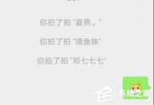 教你微信拍一拍不显示文字怎么办