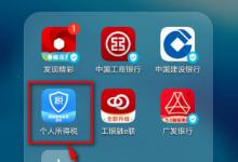 小编分享个人所得税app里如何查询涉税专业服务机构信息