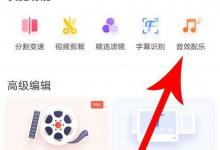 小编分享快影app如何添加本地音乐