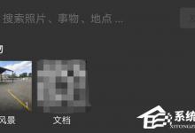 小编教你微信再次迎来更新：给好友发图片支持搜索！