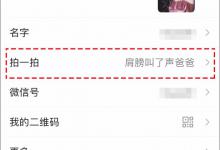 小编分享微信拍一拍可以加后缀吗