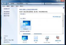 教你Win7家庭版个性化设置在哪里（win7的个性化设置在哪里）