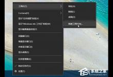 我来分享Windows10快速启动栏不见了如何恢复（Windows10快速启动栏）
