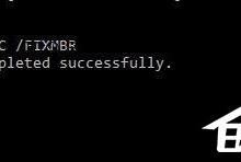 分享Win7系统如何修复mbr（win7系统如何修复启动项）