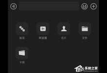 分享微信再次迎来更新啦！新增群直播、聊天记录分享等全新功能！