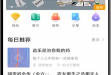 小编教你懒人听书怎么更换账号