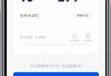 分享百词斩怎么斩单词