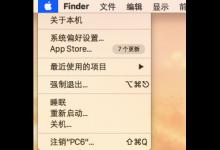 分享Mac关机快捷键是什么（mac强制关机快捷键是什么）