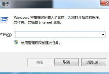 小编分享Win7运行窗口打开方式以及没有运行的解决方法