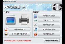 教你怎么用无敌PDF转换器将图片转为PDF