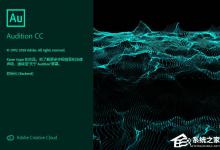 教你Audition如何设置打开全屏功能