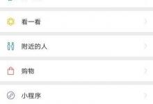 小编分享微信视频号怎么取消关注