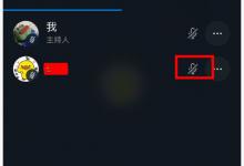 小编教你钉钉视频会议全员静音后如何让参与人员单独发言