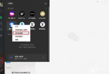 分享微信电脑版3.0.0内测新增功能：小程序支持添加至桌面