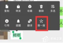 我来分享微信对话框“搜一搜”功能上线！该功能在哪里又有什么作用呢