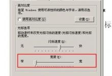 分享WinXP系统鼠标光标变成黑色方块怎么解决